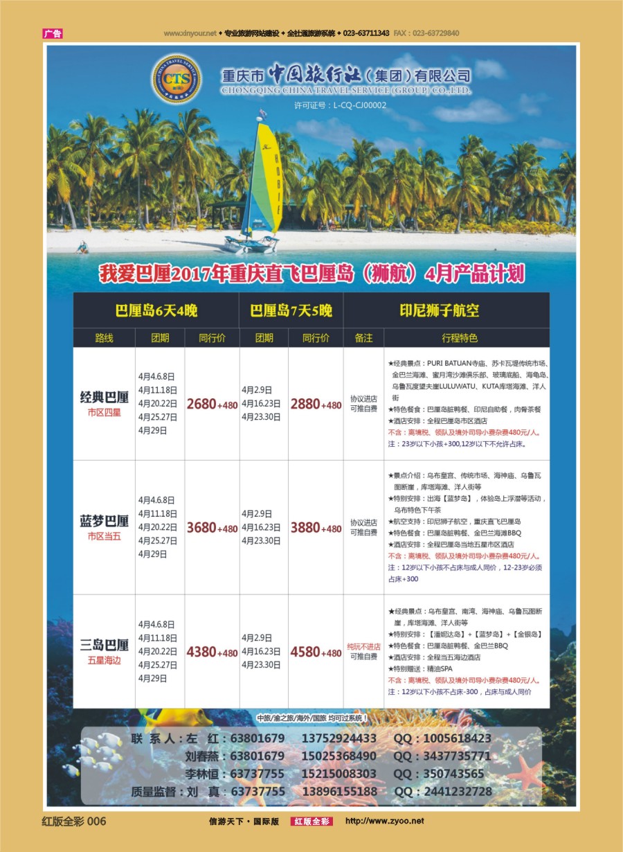 R前彩006 中国旅行社-巴厘岛
