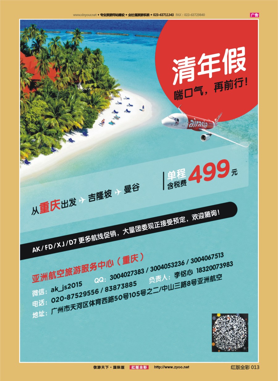 R前彩013 亚航旅游服务中心（东南亚酒店、地接产品专营店）