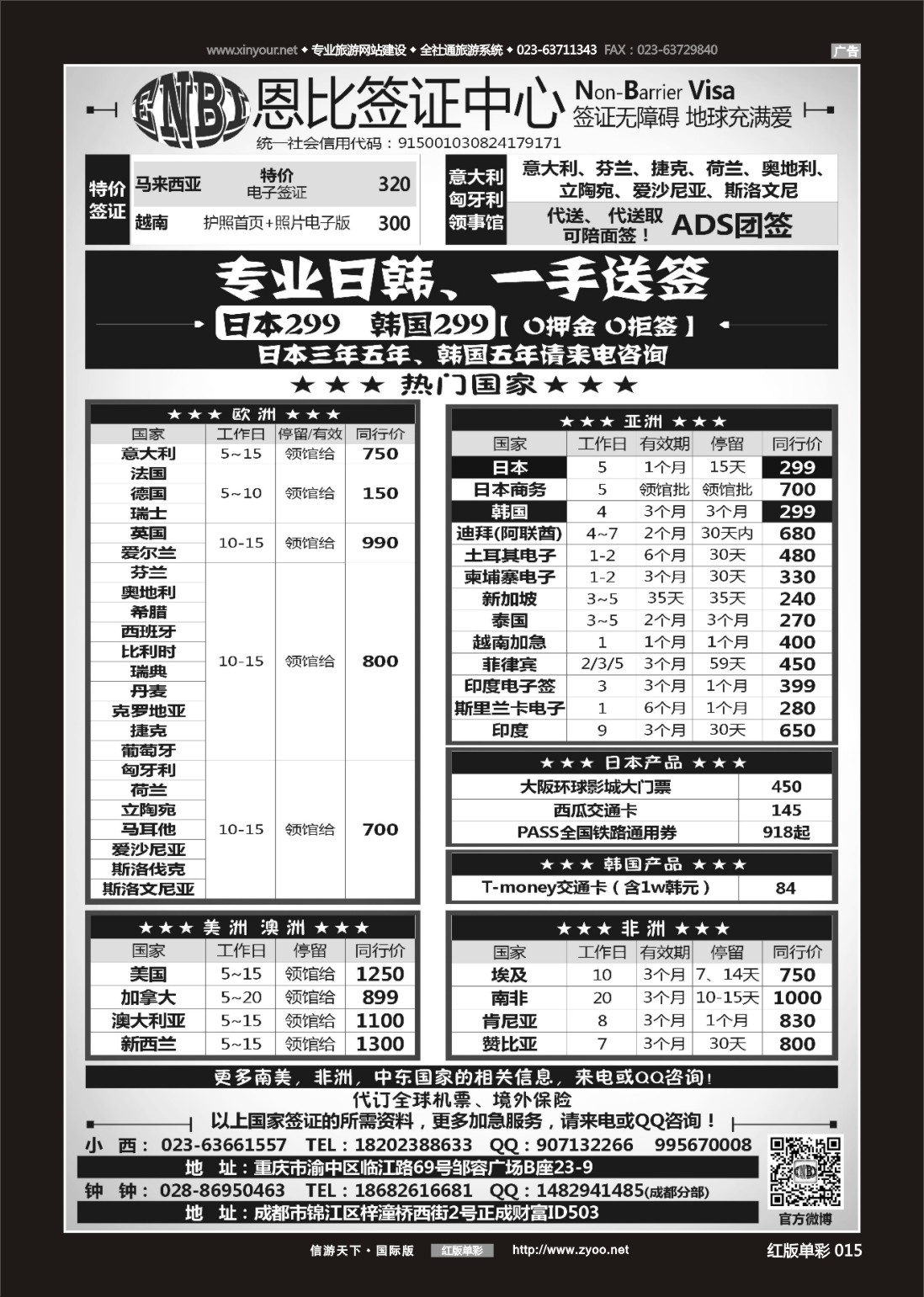 R红彩015 恩比旅游-签证