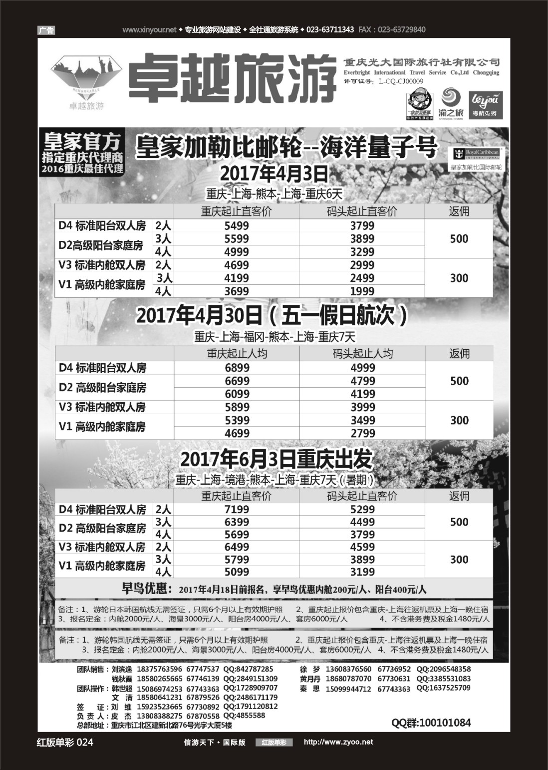 R红彩024 光大国旅-邮轮