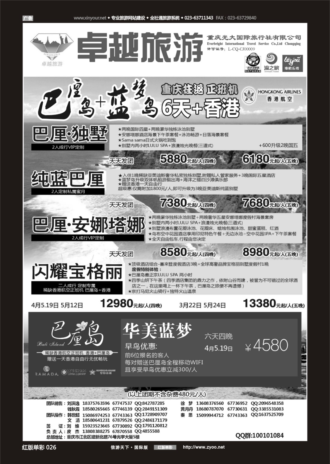 R红彩026 光大国旅-巴厘岛