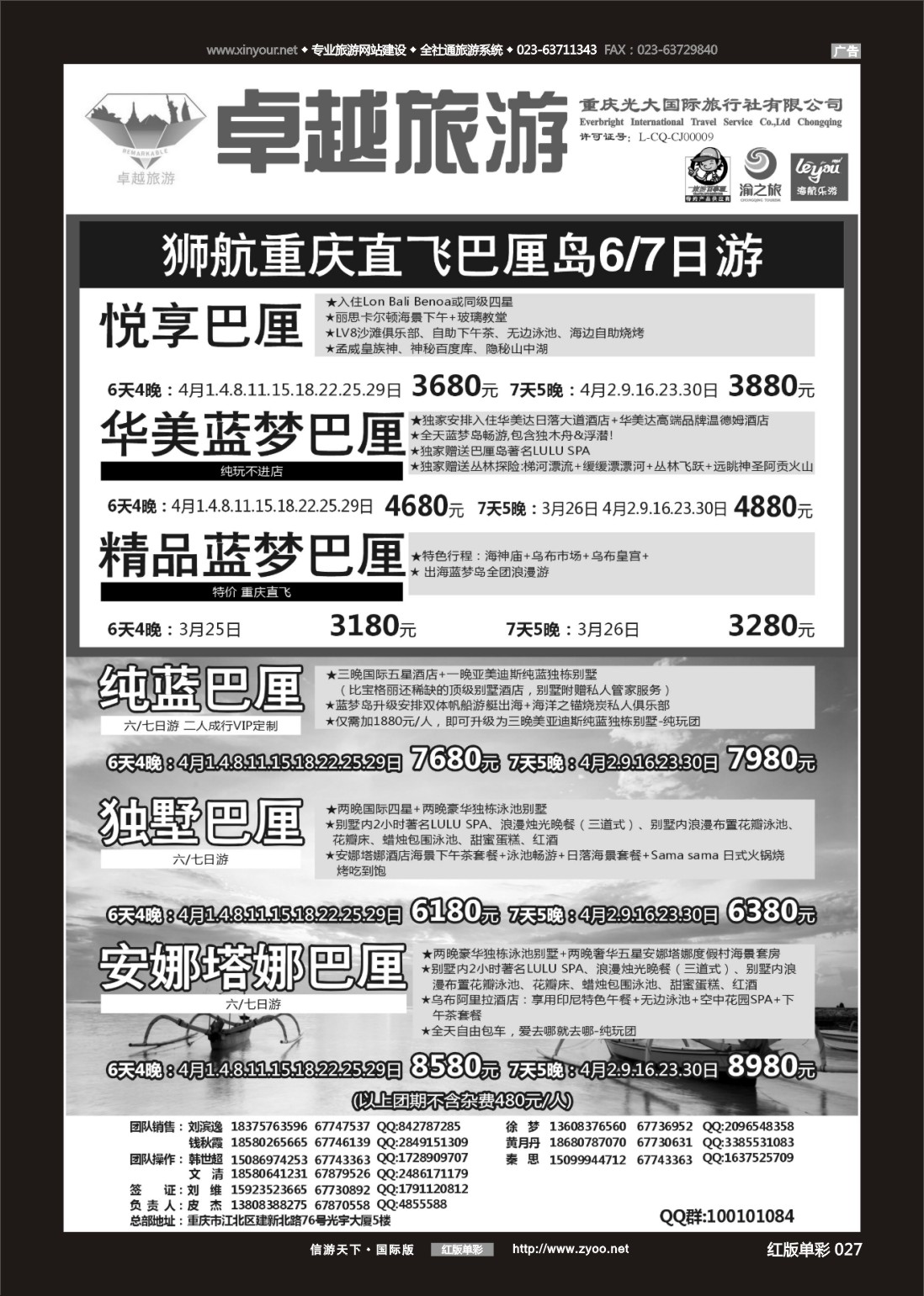 R红彩027 光大国旅-巴厘岛