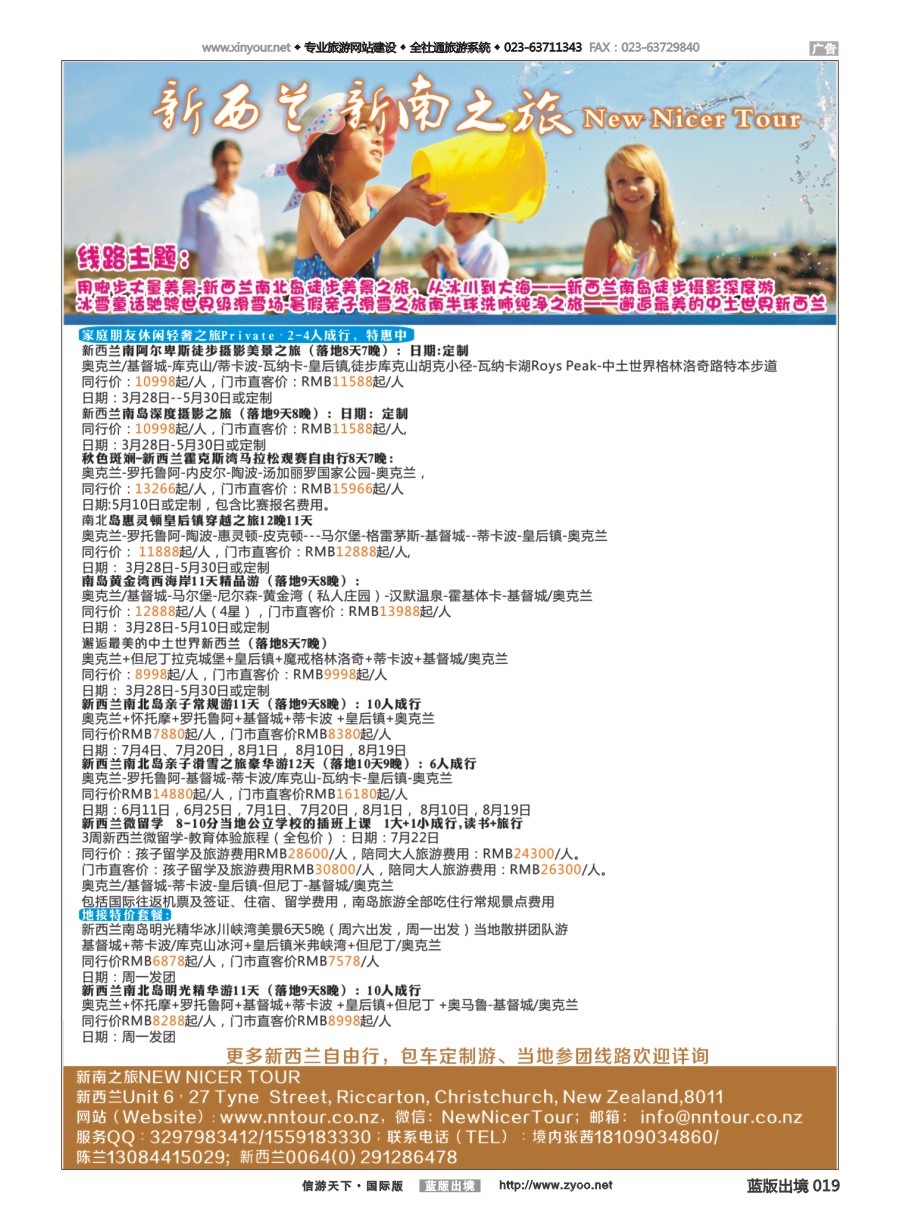B黑白019 新南之旅 NEW NICER TOUR—新西兰轻奢个性之旅