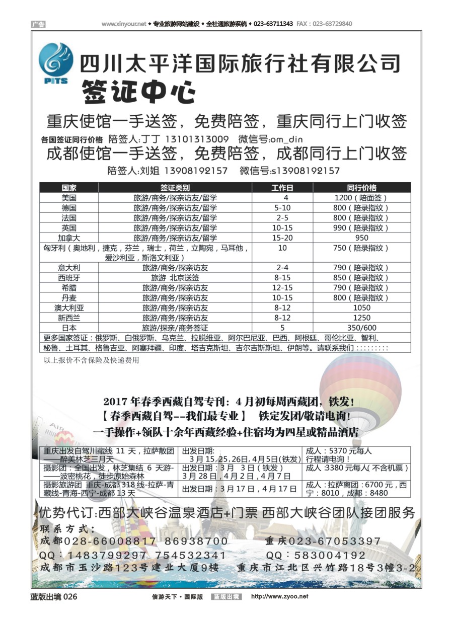 B黑白026 四川太平洋国际旅行社-签证中心