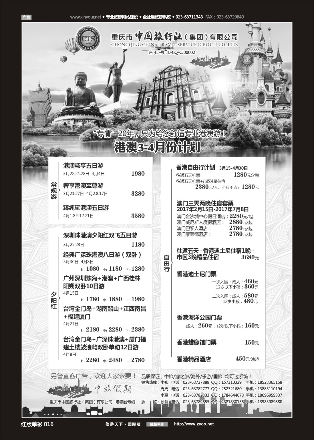 R红彩016 中国旅行社-港澳
