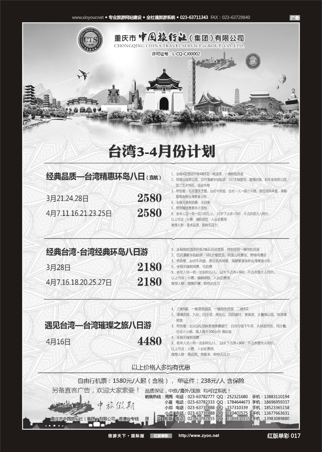 R红彩017 中国旅行社-台湾