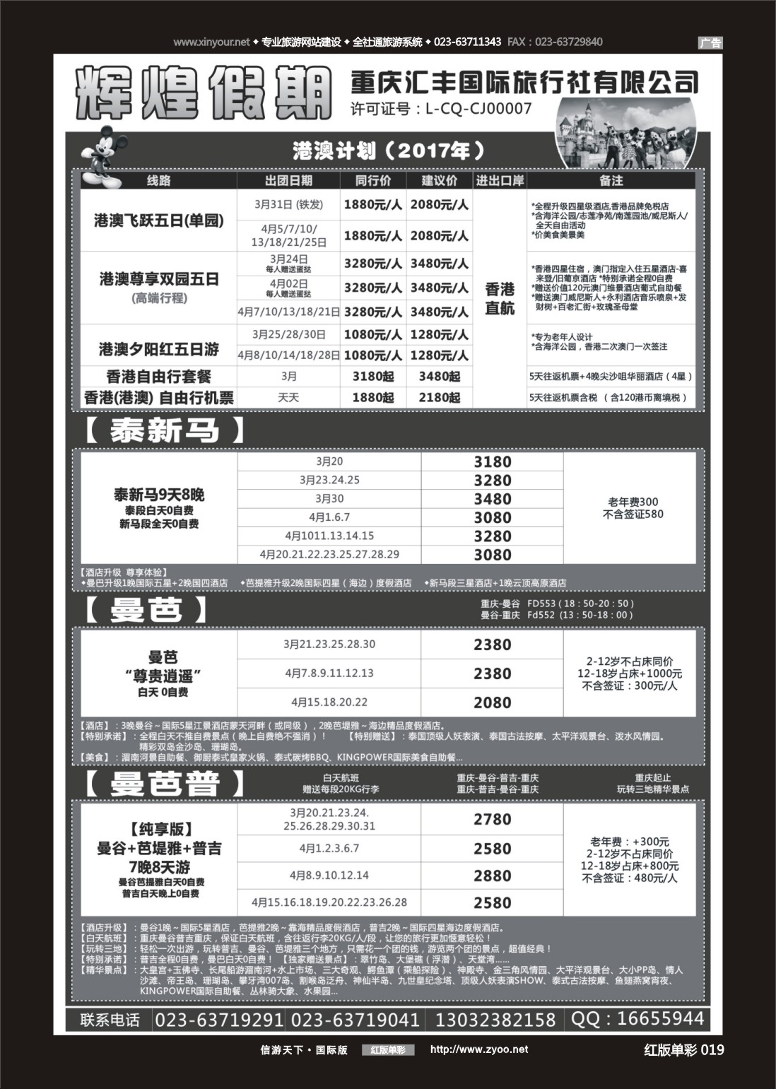 R红彩019 辉煌假期-港澳.东南亚.欧美