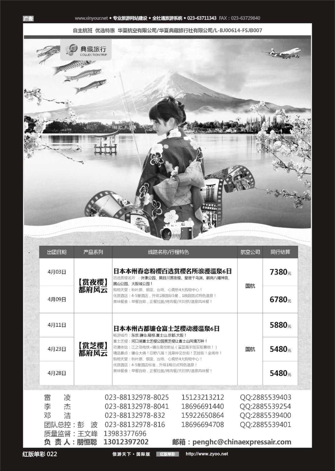 R红彩022 华夏典藏-日本线