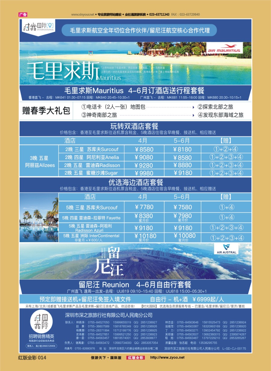 R前彩014 【时光国际】毛里求斯+留尼汪 3-4月自由行套餐