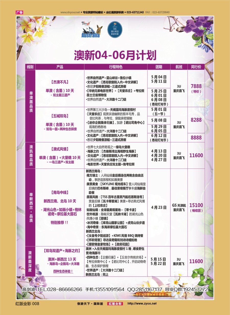 R前彩008 雅客行 澳新1