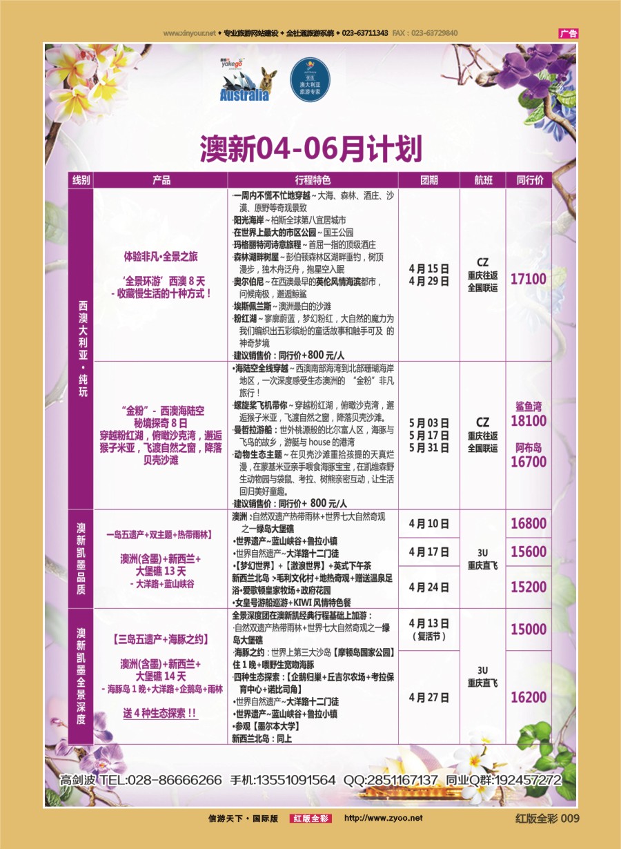 R前彩009 雅客行 澳新2