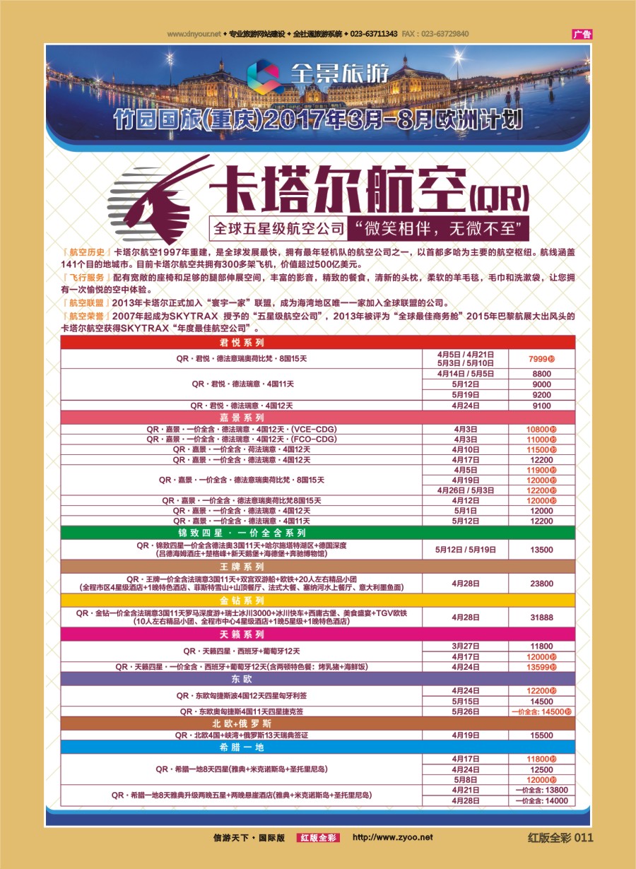 R前彩011 全景旅游-欧洲、澳新专线