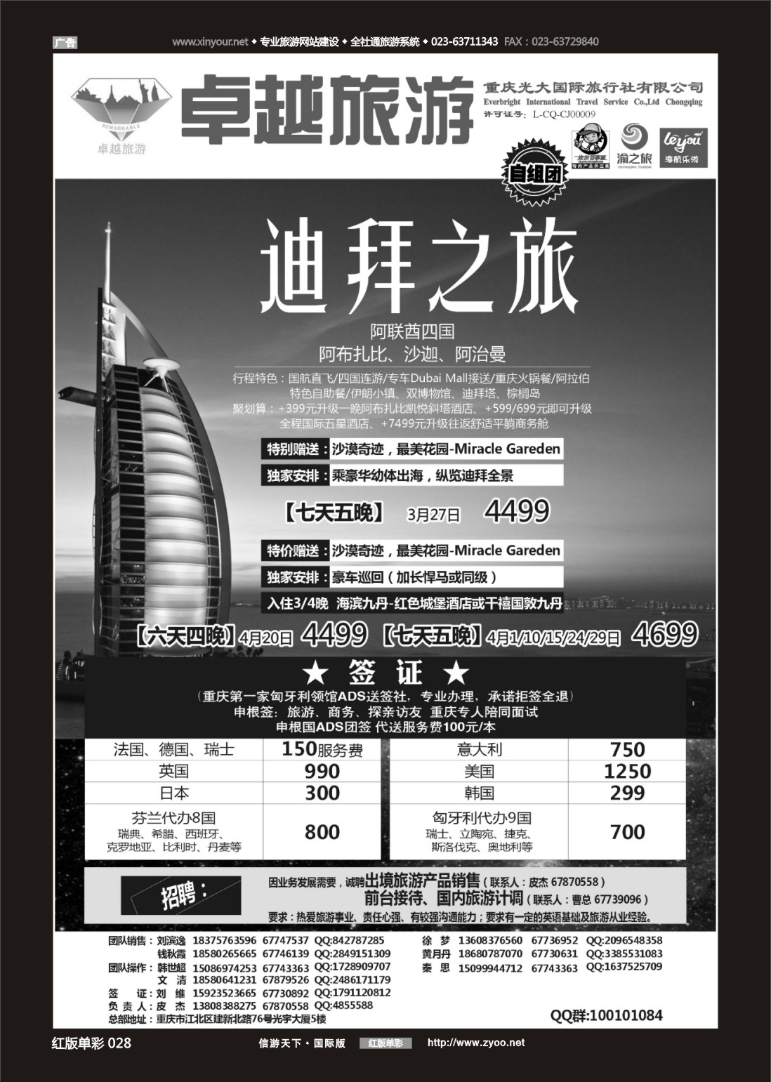 R红彩028 光大国旅-迪拜、签证