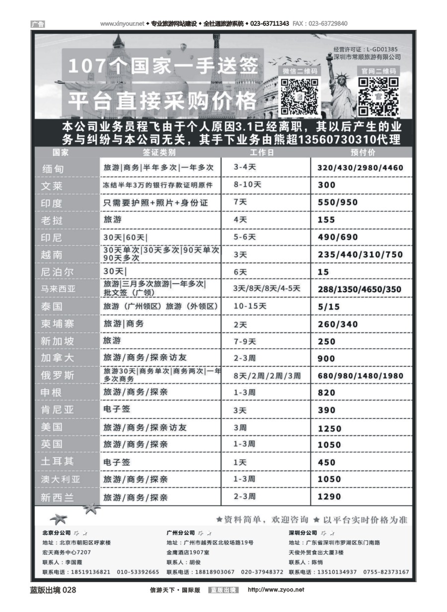 B黑白028 深圳常顺旅游签证