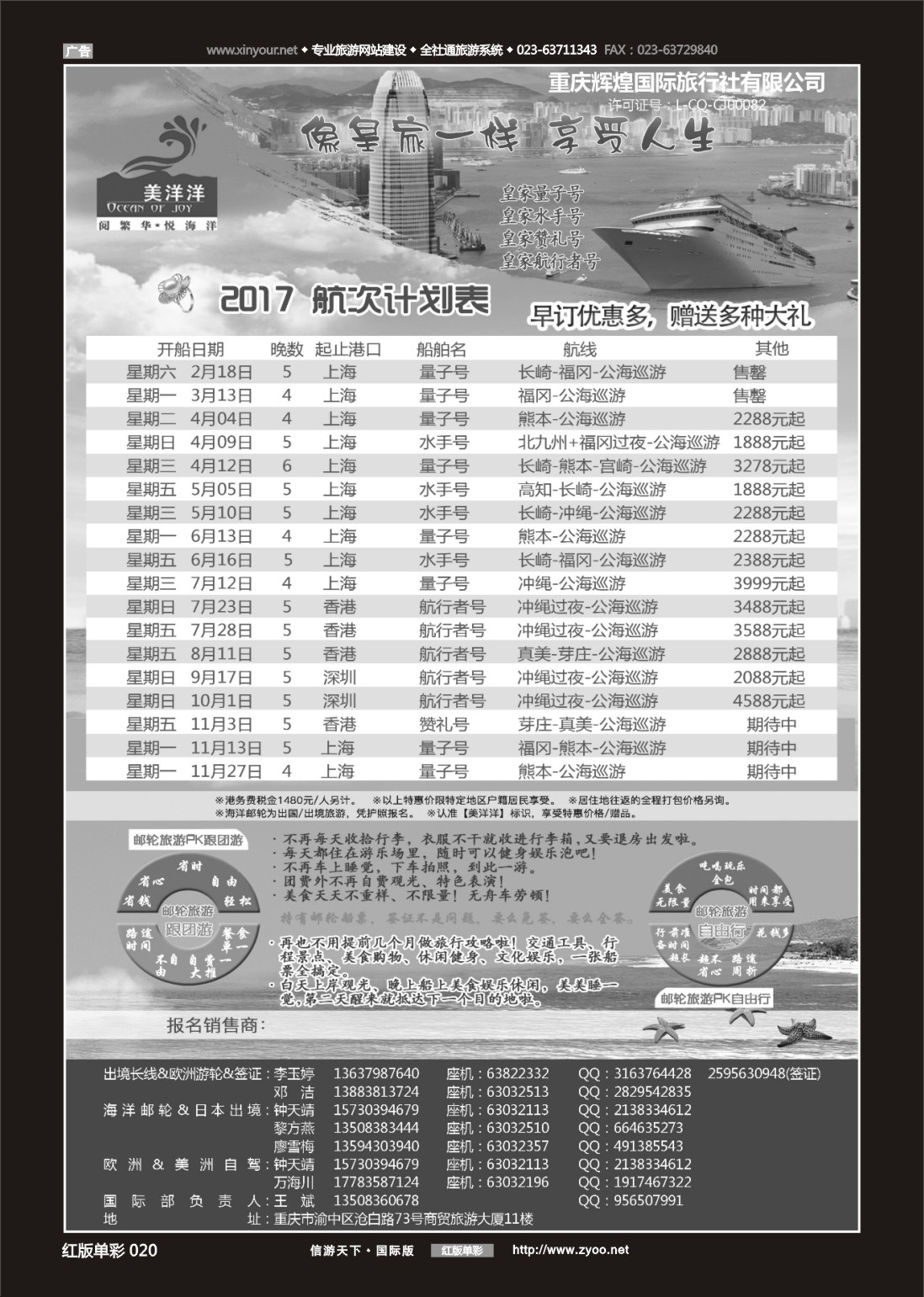 R红彩020 辉煌国旅-日韩海洋邮轮