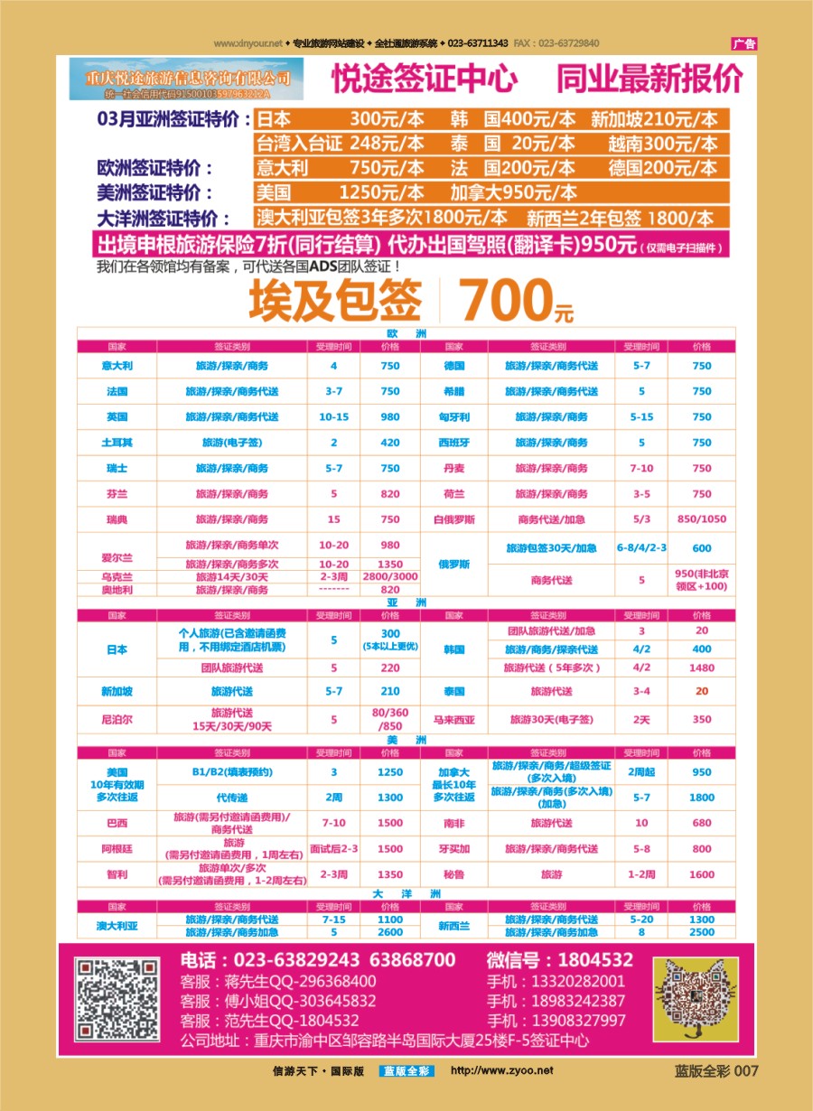 B全彩007 悦途签证中心