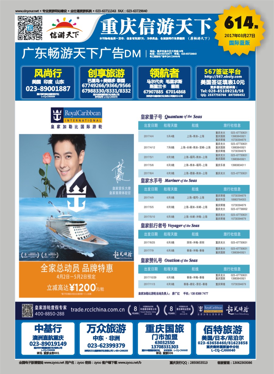 B国际封面 皇家加勒比国际游轮