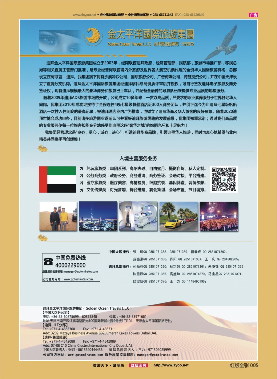 R前彩005 迪拜金太平洋国际旅行社