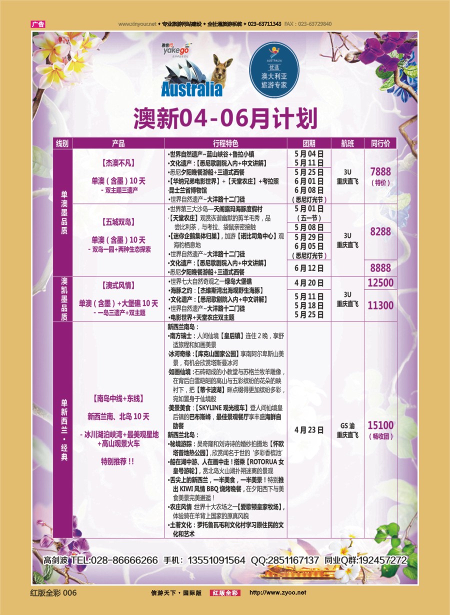 R前彩006 雅客行--澳洲计划  （澳洲卓越旅游专家社）