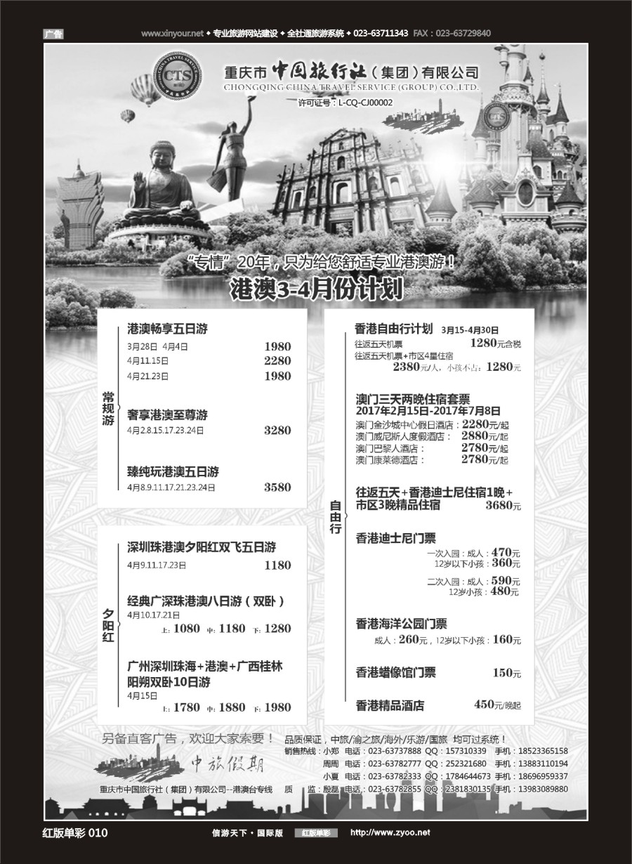R红彩010 中国旅行社-港澳
