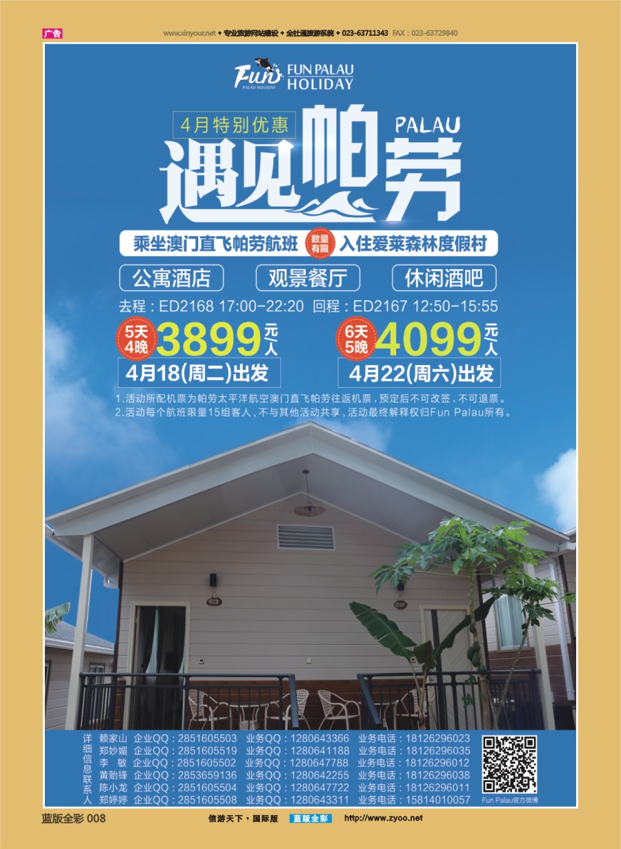 B全彩008 帕劳百悦集团限量特价活动！