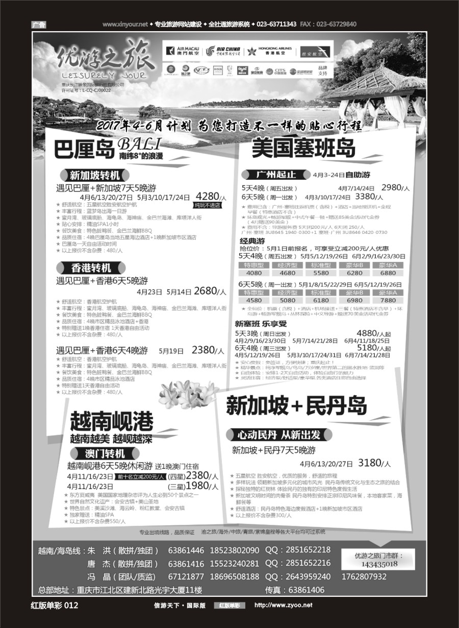 R红彩012 优游之旅-巴厘岛、岘港、塞班岛、新加坡+民丹岛