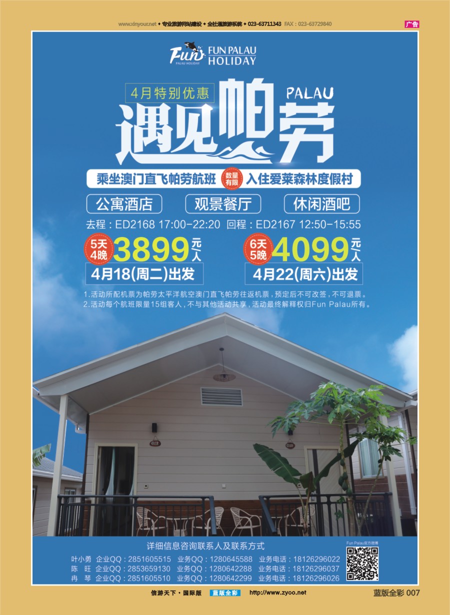 B全彩007 帕劳百悦集团限量特价活动！