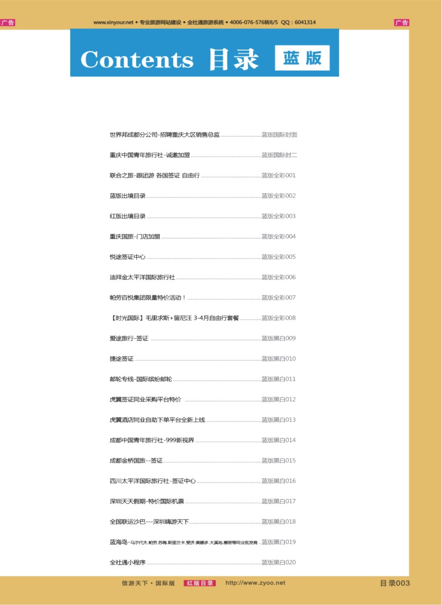 R前彩003 蓝版出境目录