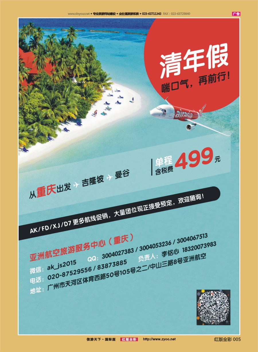 R前彩005 亚航旅游服务中心（东南亚酒店、地接产品专营店）