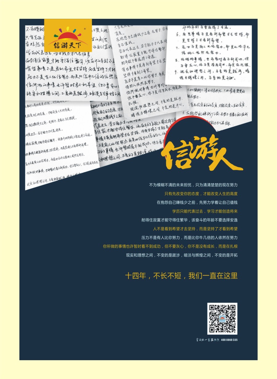 R国际封二 信游人-十四年，不长不短，我们一直在这里