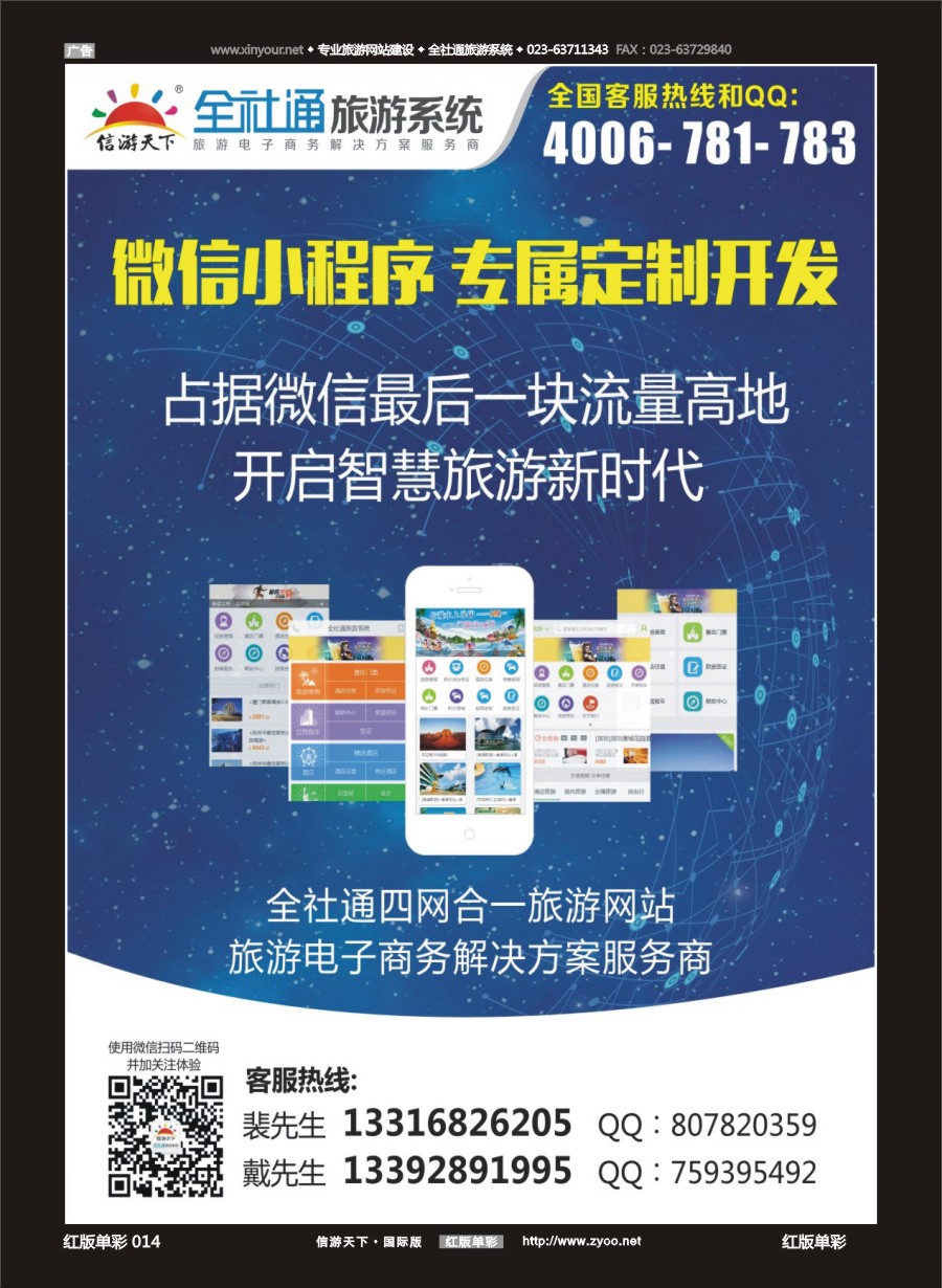 R红彩014 全社通小程序