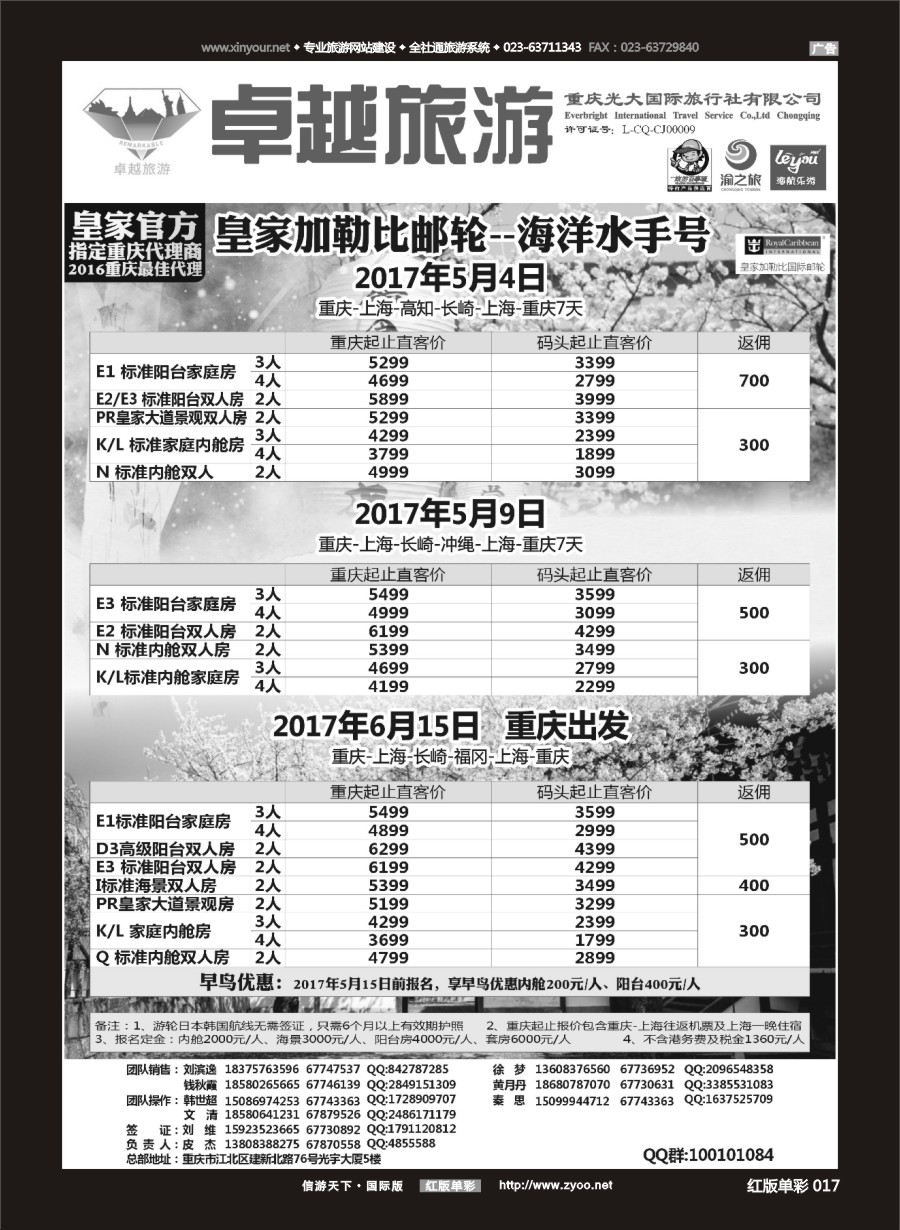 R红彩017 光大国旅-邮轮
