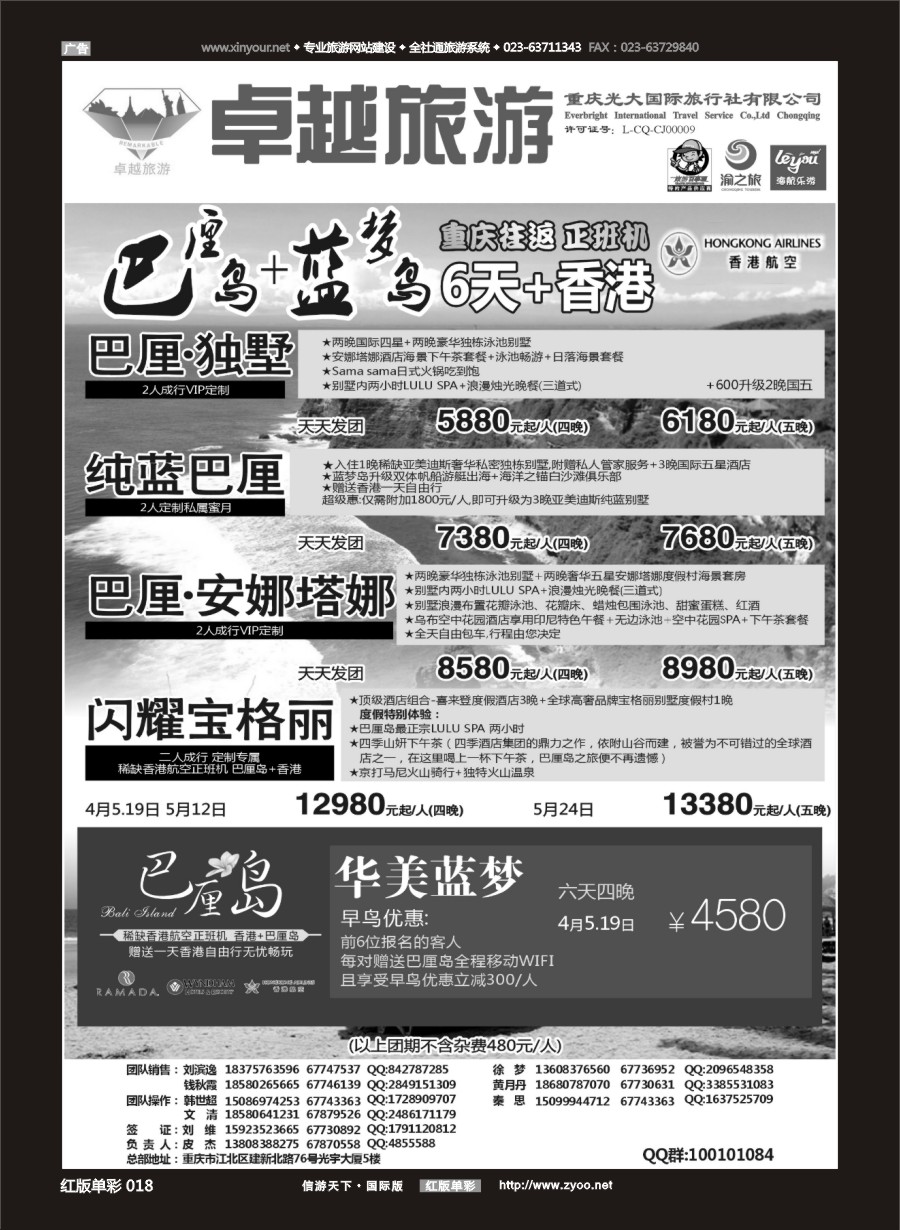 R红彩018 光大国旅-巴厘岛