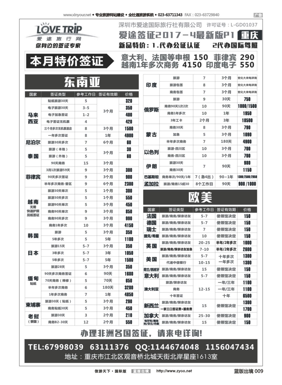 B黑白009 爱途旅行-签证