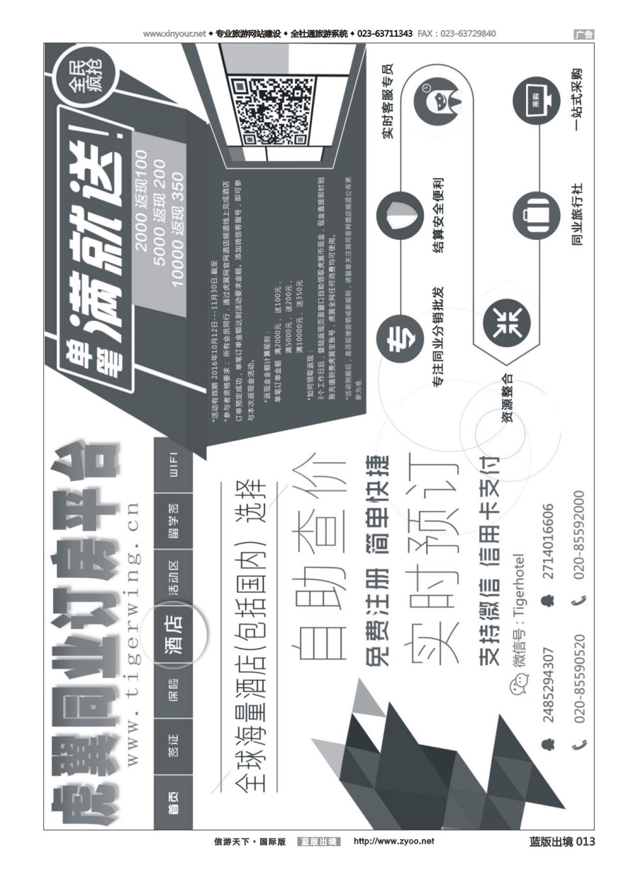 B黑白013 虎翼酒店同业自助下单平台全新上线