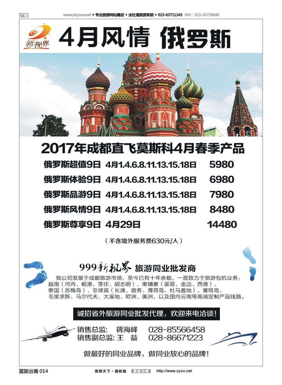 B黑白014 成都中国青年旅行社-999新视界