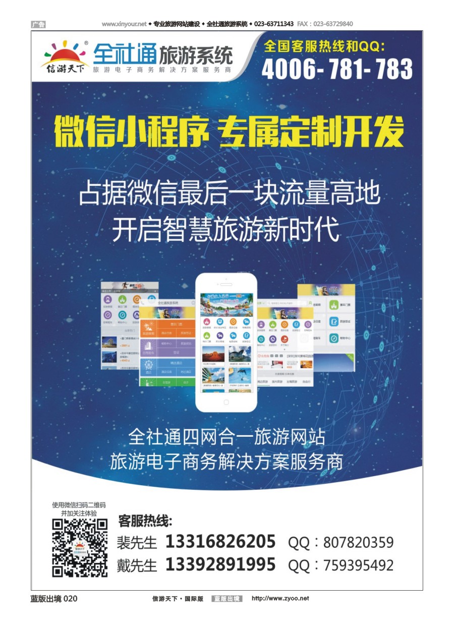 B黑白020 全社通小程序