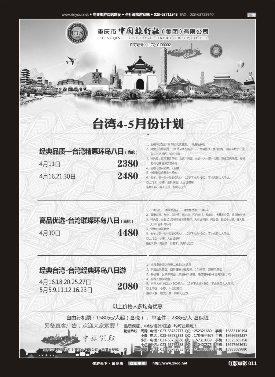 R红彩011 中国旅行社-台湾