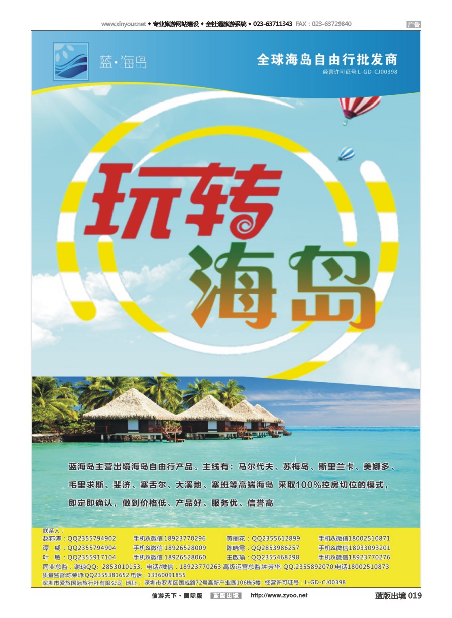 B黑白019 蓝海岛-马尔代夫，帕劳，苏梅，斯里兰卡，斐济，美娜多，大溪地，塞班等同业批发商