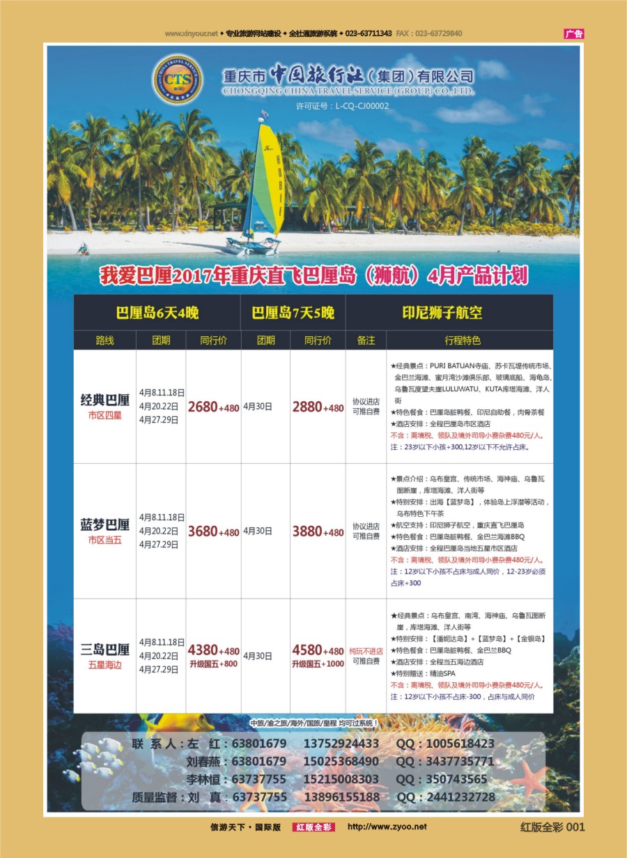 R前彩001 中国旅行社-巴厘岛
