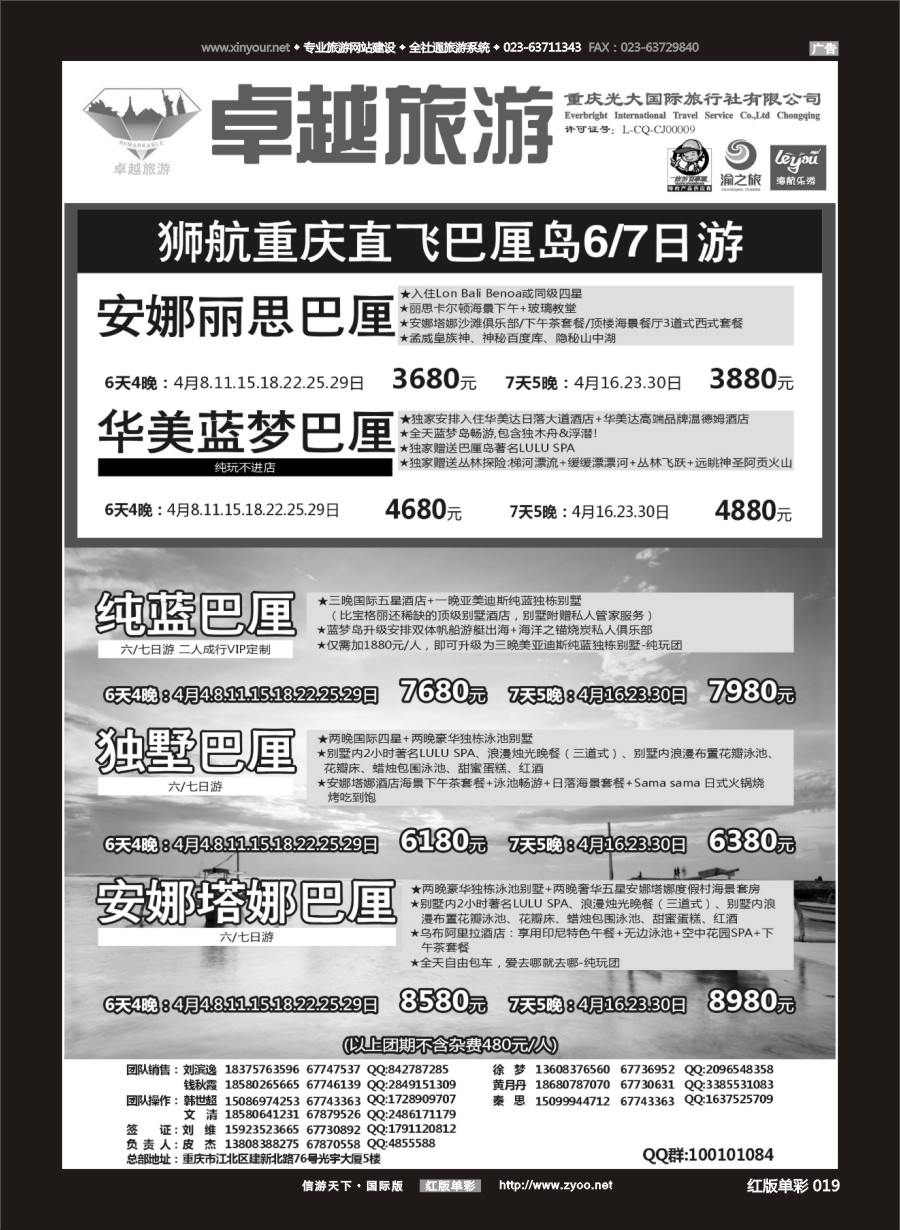 R红彩019 光大国旅-巴厘岛