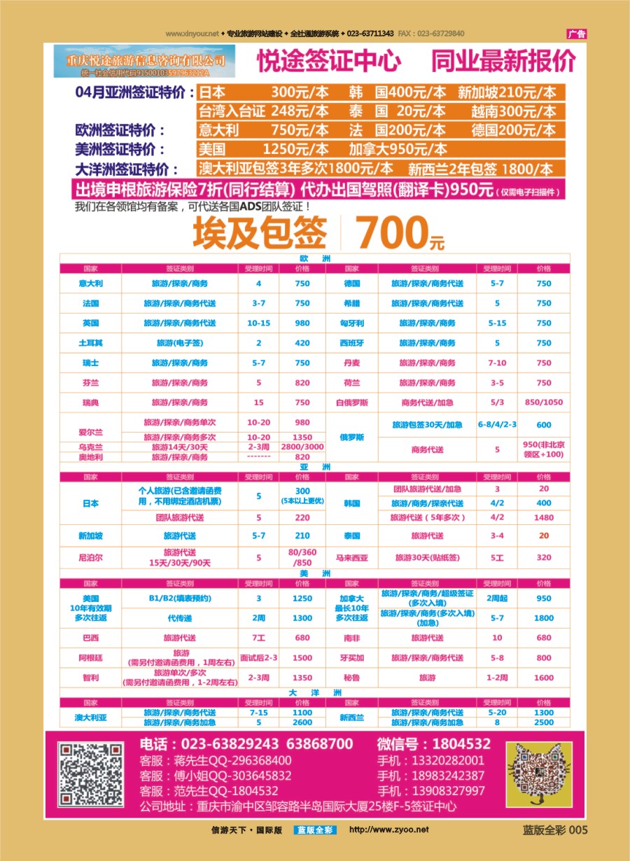 B全彩005 悦途签证中心