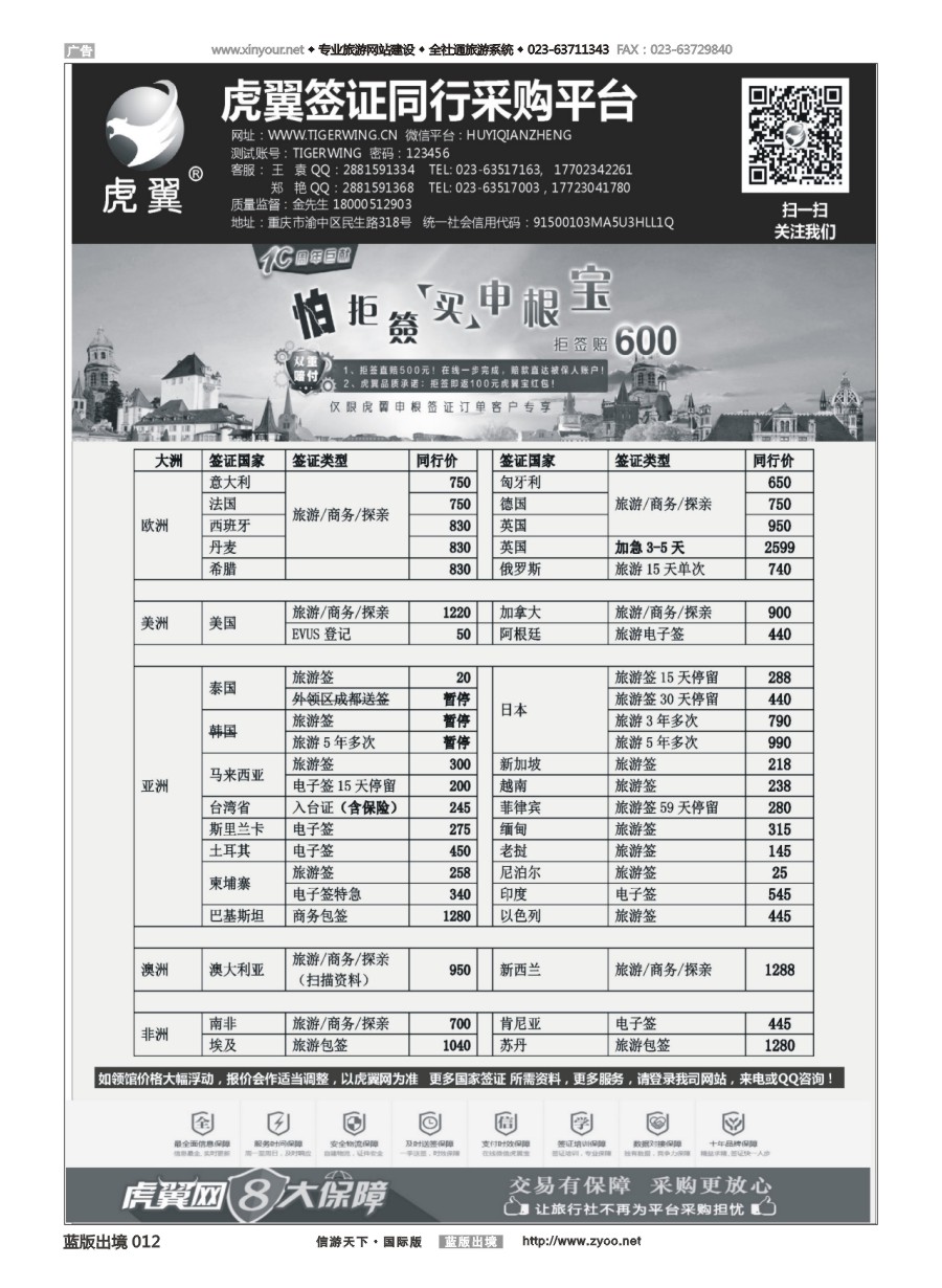 B黑白012 虎翼签证同业采购平台特价
