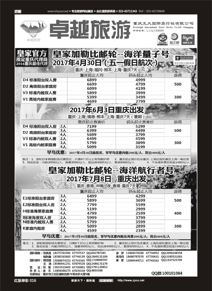 R红彩016 光大国旅-邮轮