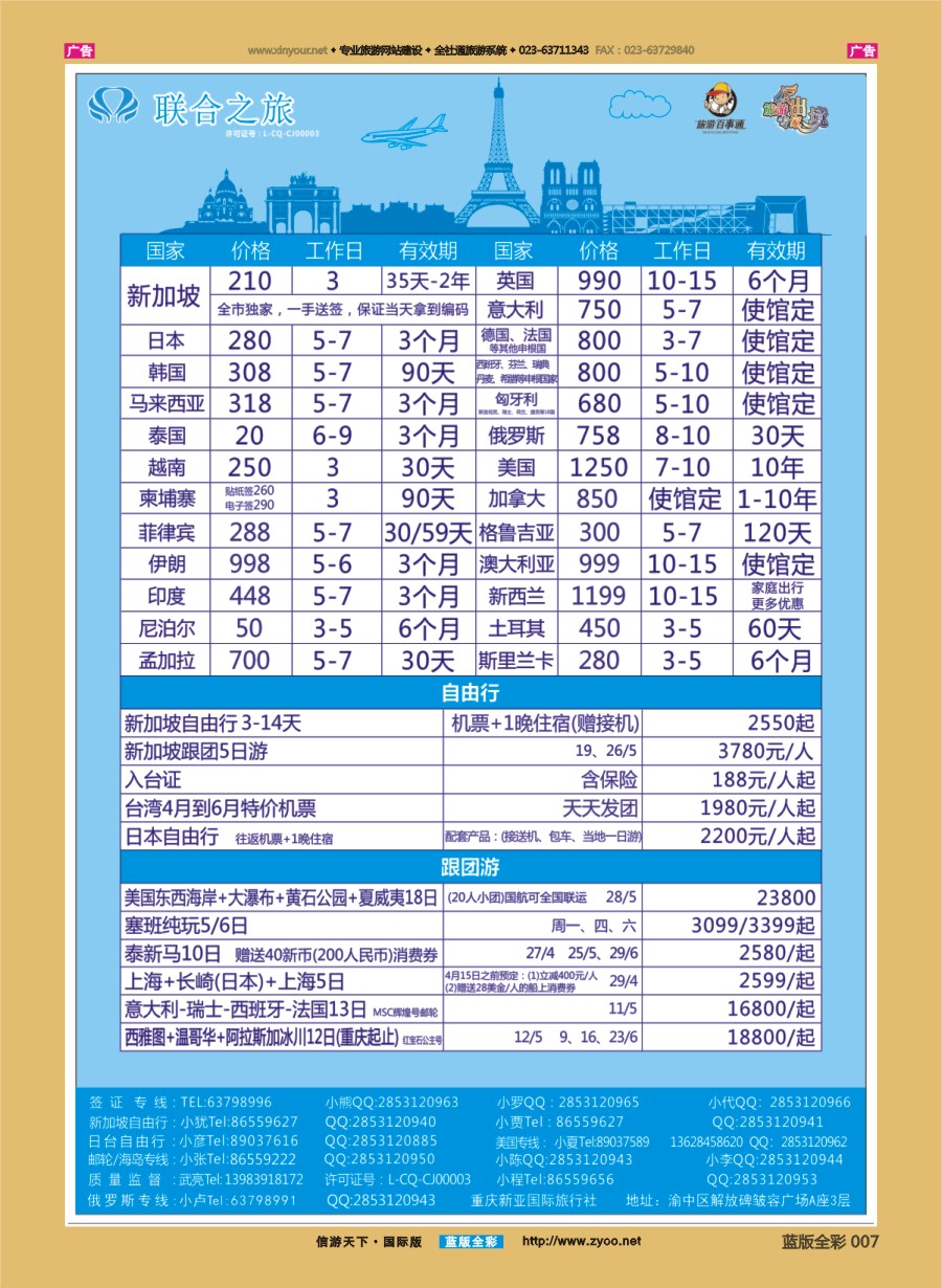 B007 联合之旅-跟团游 各国签证 自由行 