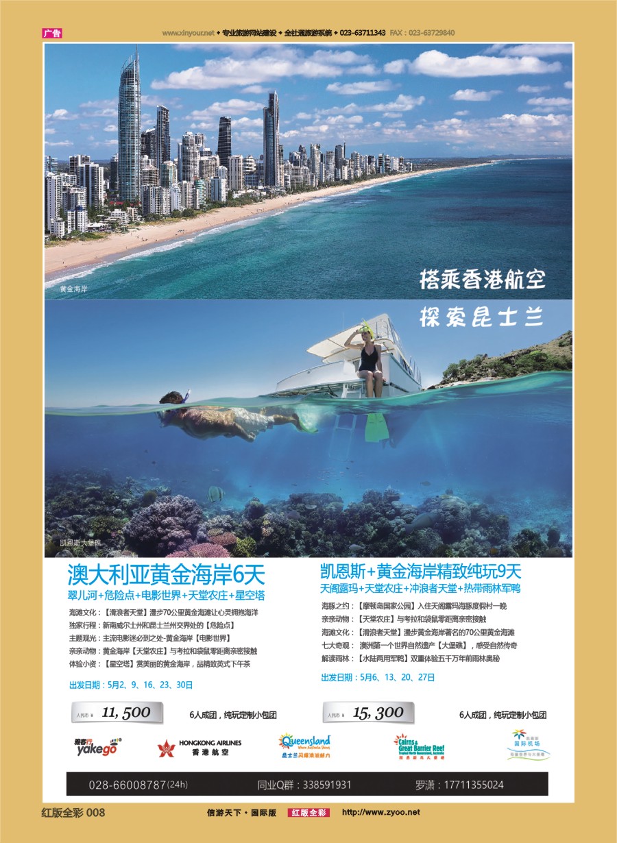 R008 雅客行--澳洲计划  (澳洲卓越旅游专家社) 