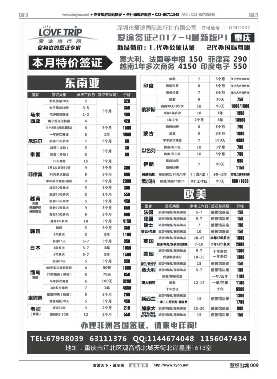B009 爱途旅行-签证  