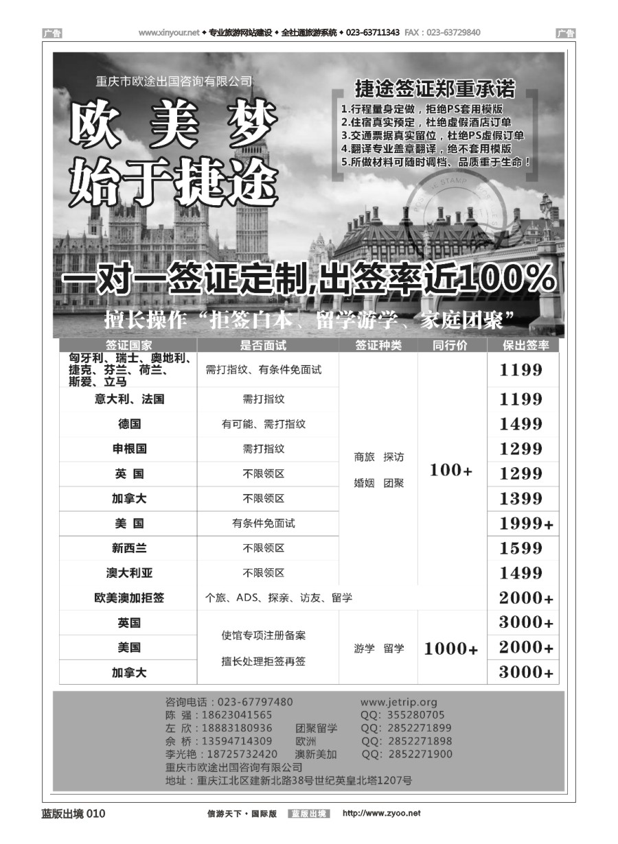 B010 捷途签证