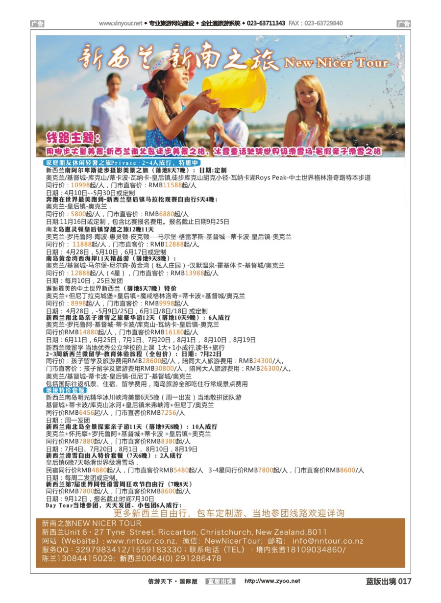 B017 新南之旅 NEW NICER TOUR—新西兰轻奢个性之旅