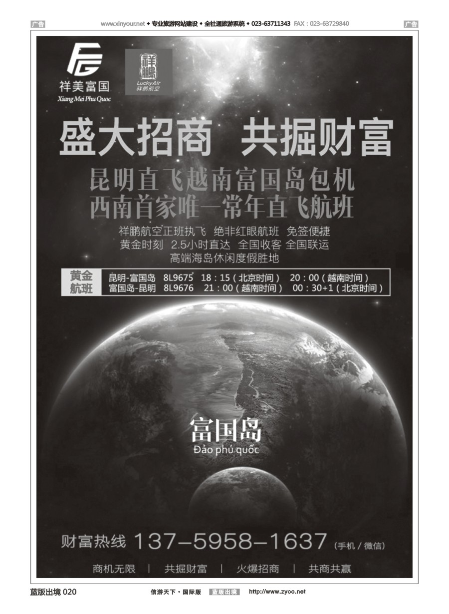 B020 昆明骏亚国旅-招商加盟  